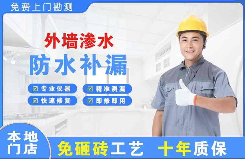 资兴外墙渗水维修
